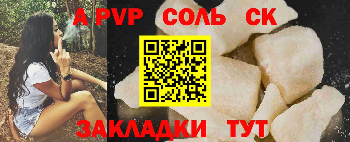 Alfa_PVP VHQ Горно-Алтайск
