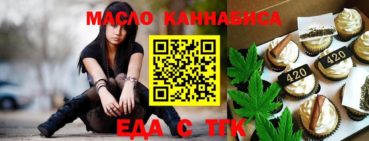 Еда ТГК марихуана  Вход с VPN  Горно-Алтайск 
