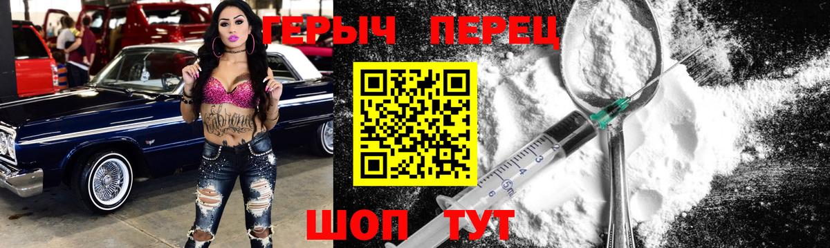 ГЕРОИН белый Горно-Алтайск