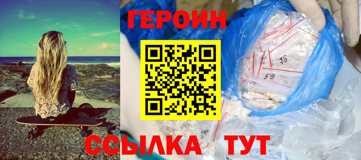 ГЕРОИН  Вход с VPN  Горно-Алтайск  ГЕРОИН Афган 
