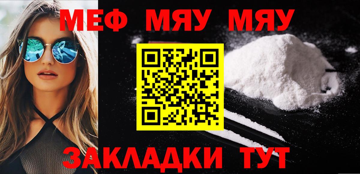 МЯУ-МЯУ мука  Вход с VPN  Мефедрон  Горно-Алтайск  МЕФ 