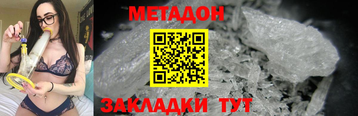 МЕТАДОН кристалл Горно-Алтайск