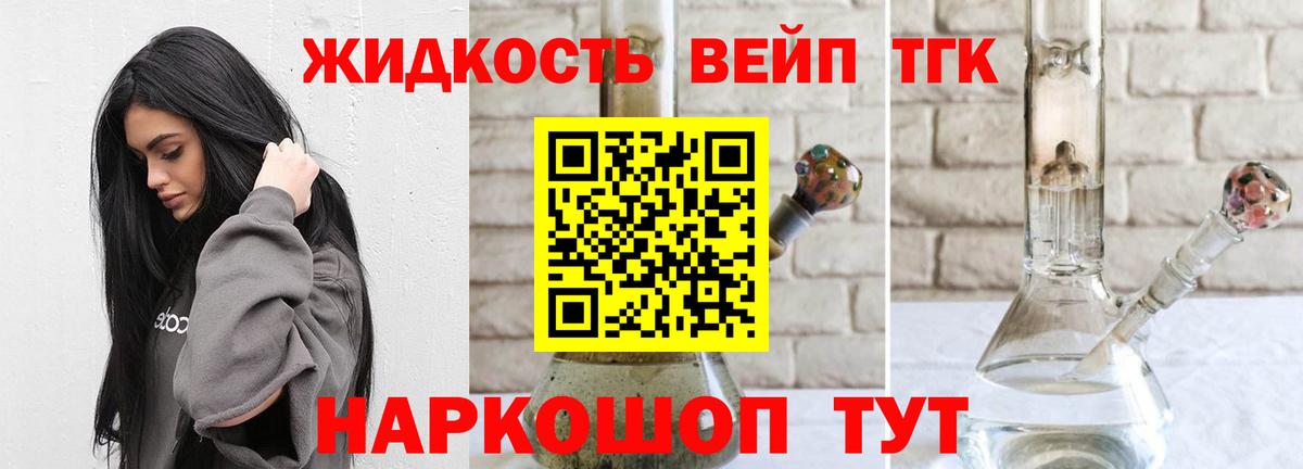 Дистиллят ТГК жижа  Дистиллят ТГК вейп с тгк  Вход с VPN  Горно-Алтайск 