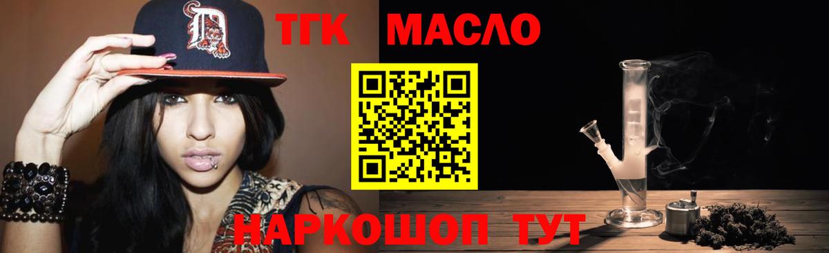 Дистиллят ТГК концентрат Горно-Алтайск